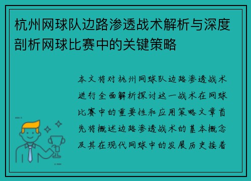 杭州网球队边路渗透战术解析与深度剖析网球比赛中的关键策略