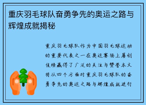 重庆羽毛球队奋勇争先的奥运之路与辉煌成就揭秘