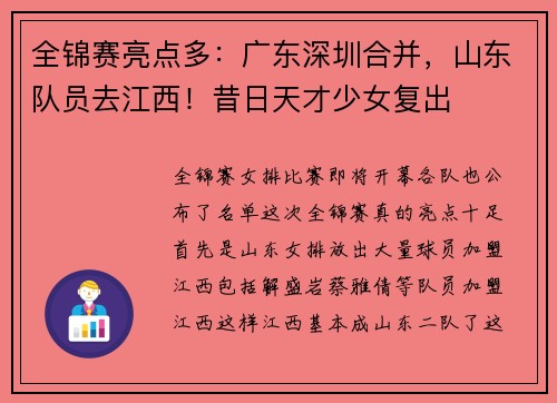 全锦赛亮点多：广东深圳合并，山东队员去江西！昔日天才少女复出